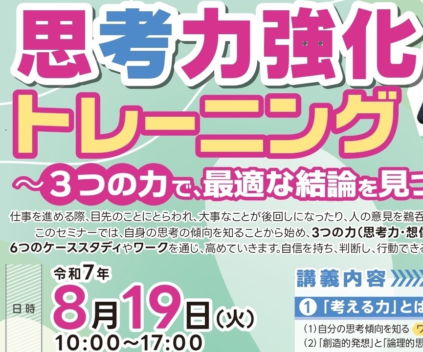 思考力強化トレーニング