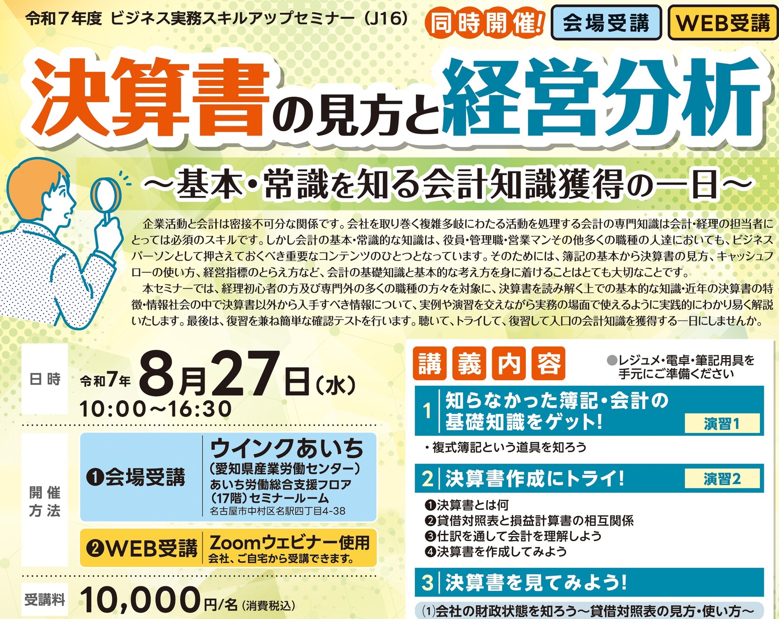 決算書の見方と経営分析