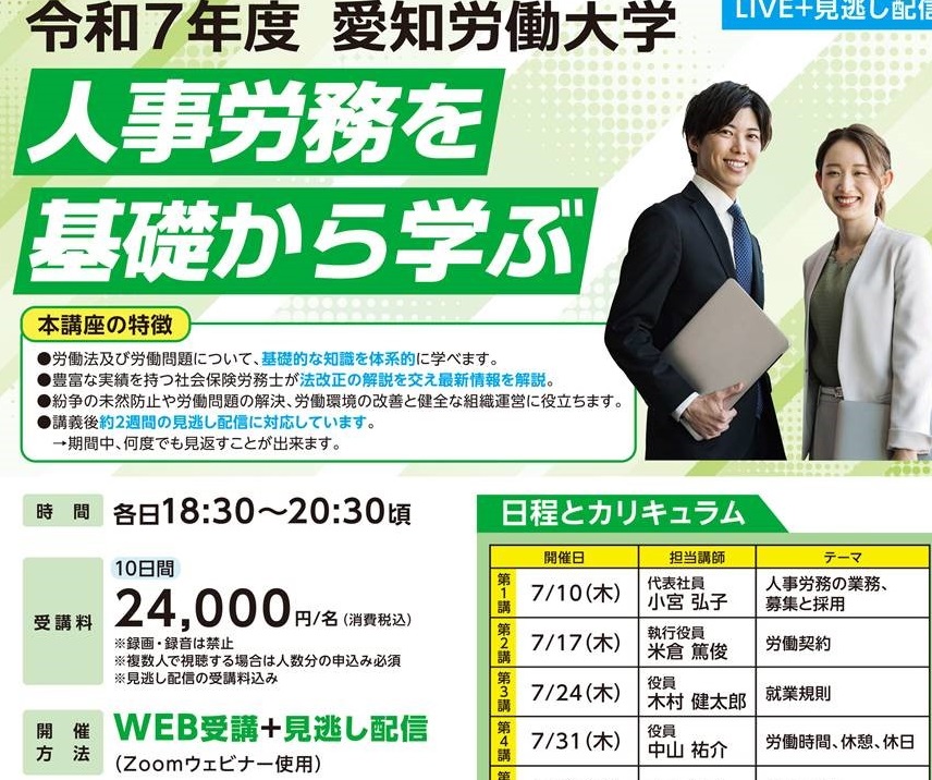 人事労務を基礎から学ぶ
