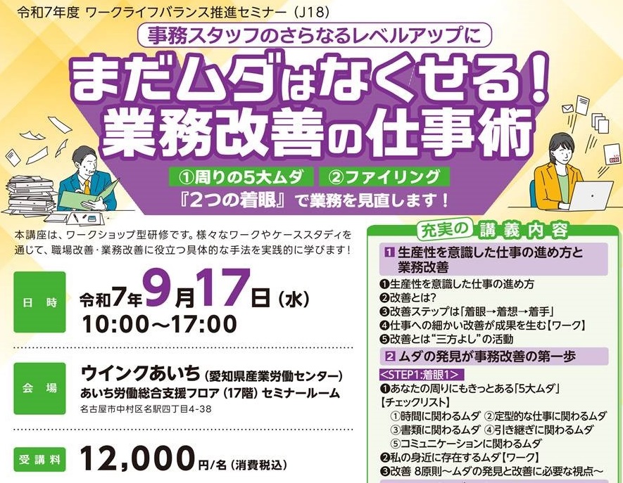 業務改善の仕事術