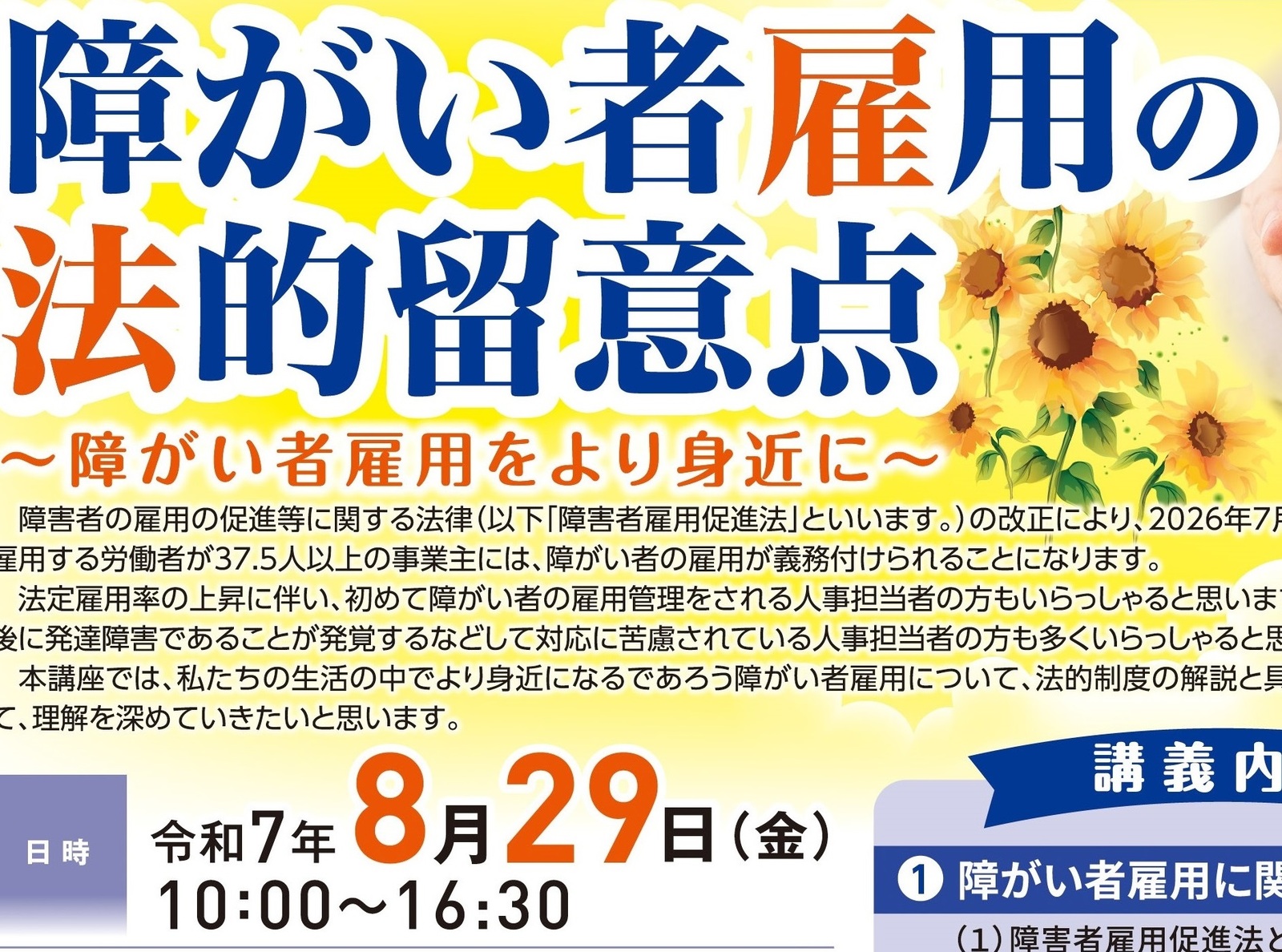 障害者雇用セミナー