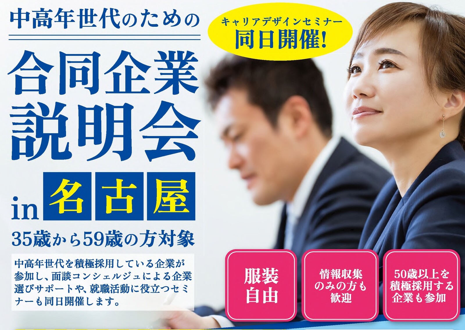 合同企業説明会