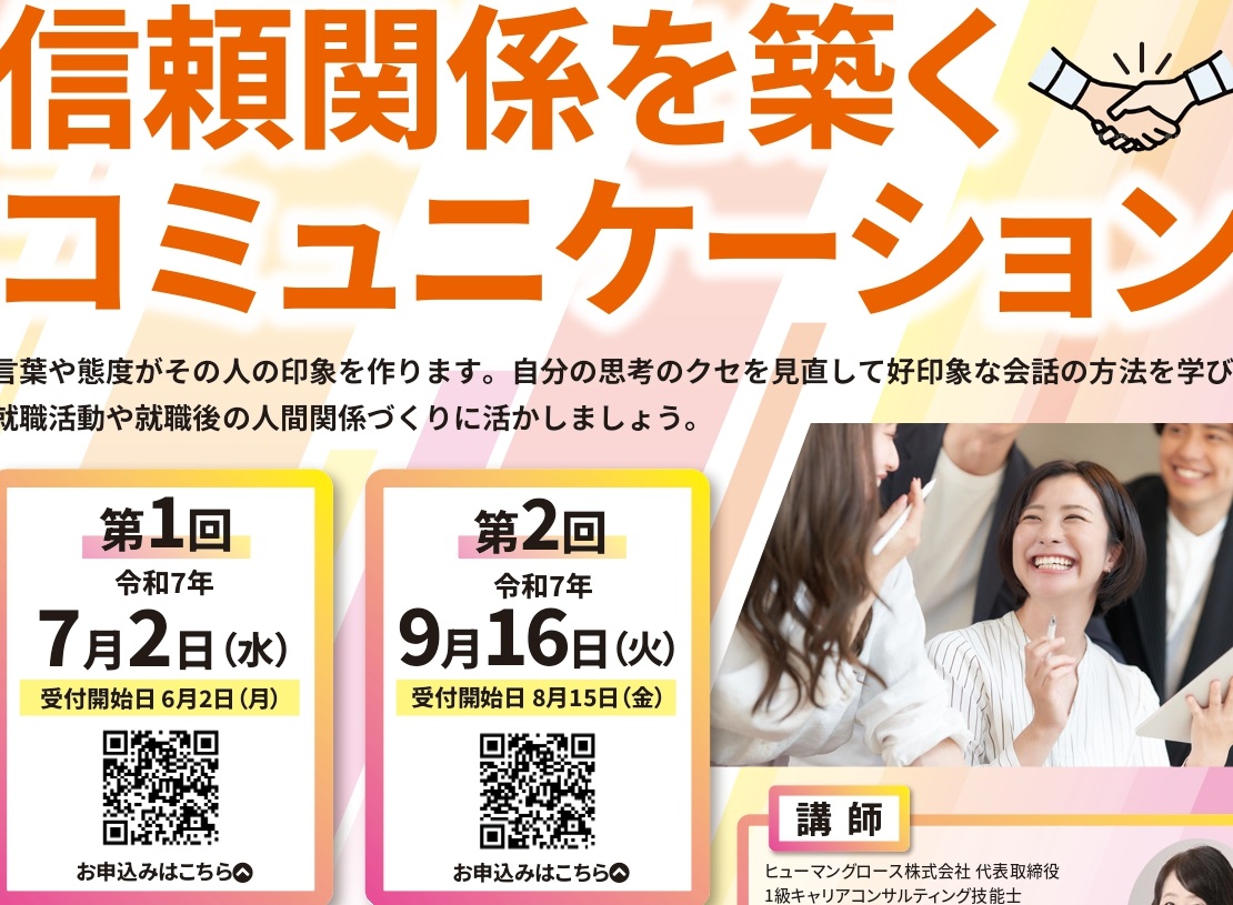 再就職支援基礎セミナー